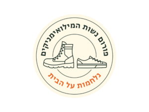 נשות המילואימניקים
